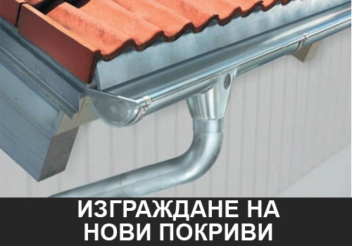 монтаж на улуци